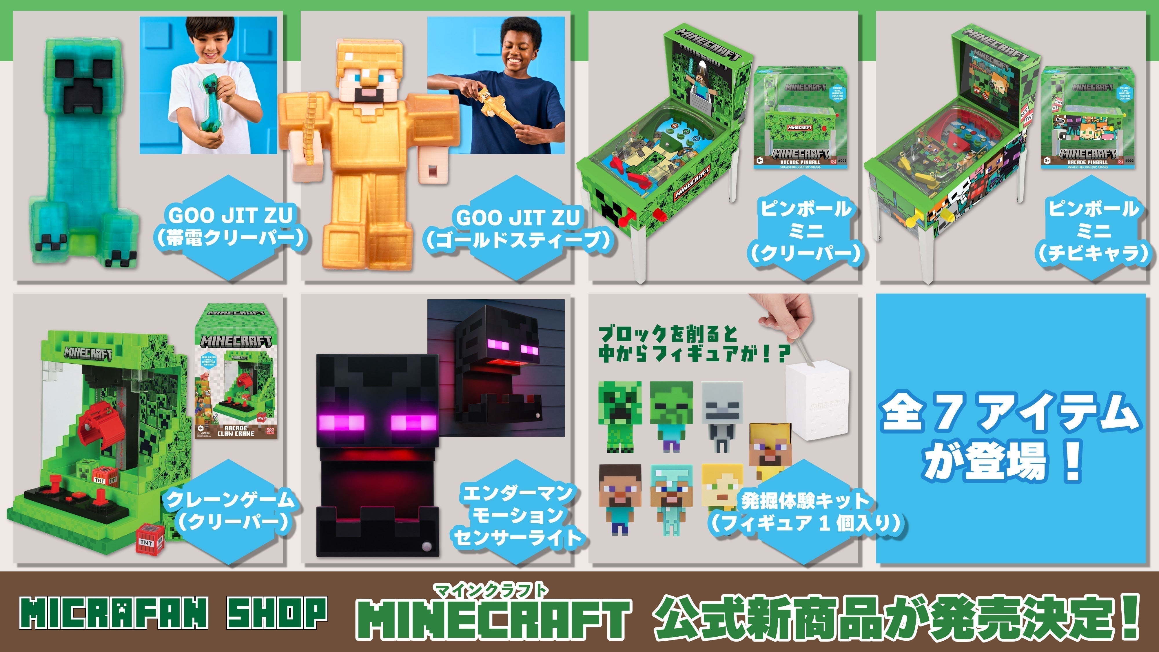 8/13予約開始】マインクラフト新商品6点まとめ紹介｜マイクラファン