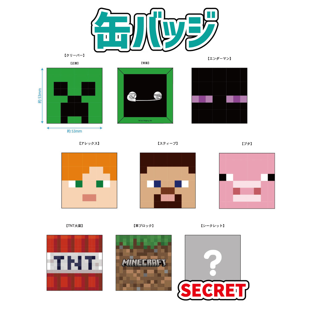 缶バッジ | マイクラファン・ショップ