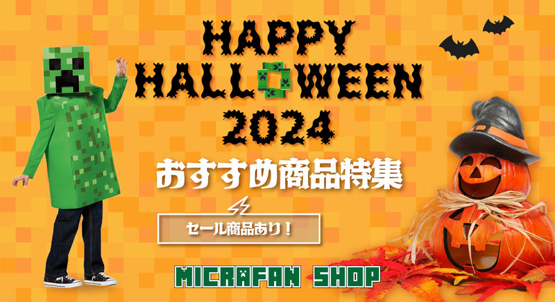 ハロウィンにおすすめグッズ特集