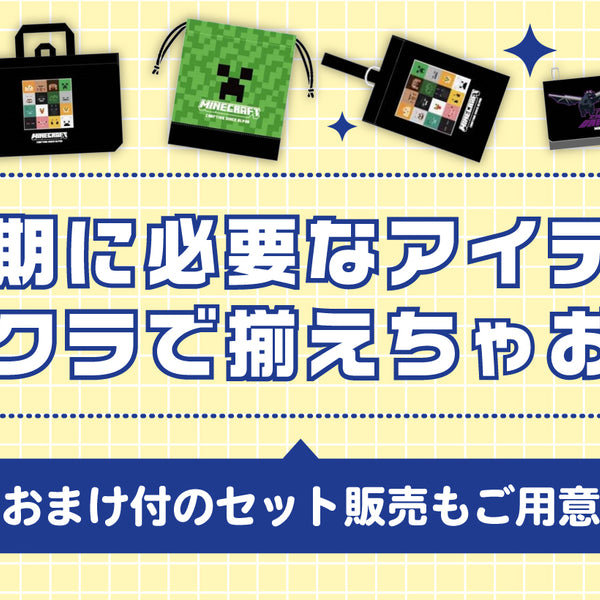 Nintendo Switch - Minecraft マイクラ　マインクラフト　入園　入学　4点セット　巾着 楽天市場】マインクラフト マイクラ ジャージケース グッズ 体操