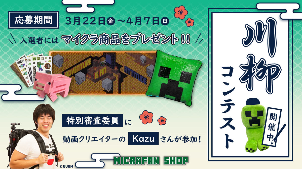 マインクラフト Kazu カズクラ ぬいぐるみ イオン限定 カズ 0817 2025