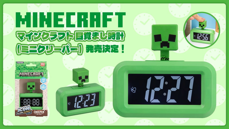 新商品の目覚まし時計（ミニクリーパー）が発売決定！