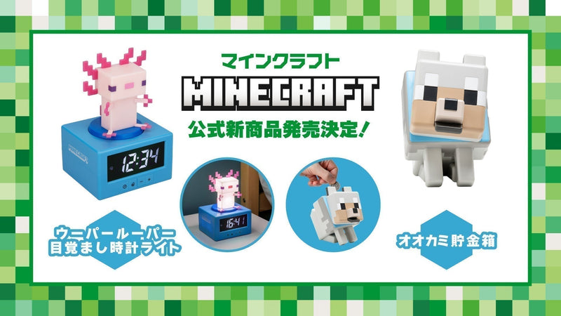 オオカミとウーパールーパーのNEWアイテムが発売決定！
