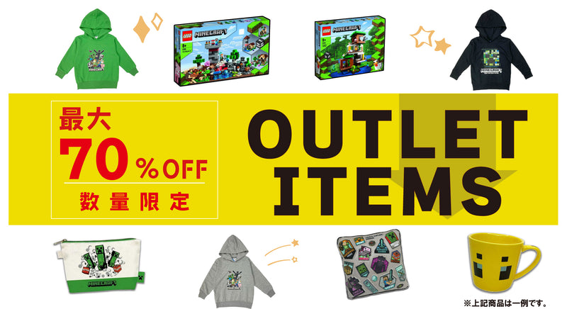 数量限定！最大70％OFFのアウトレット商品販売開始！