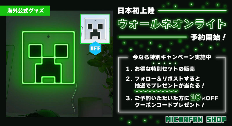 クリーパーのウォールネオンライトが日本に上陸！先行予約してお得なキャンペーンに参加しよう！