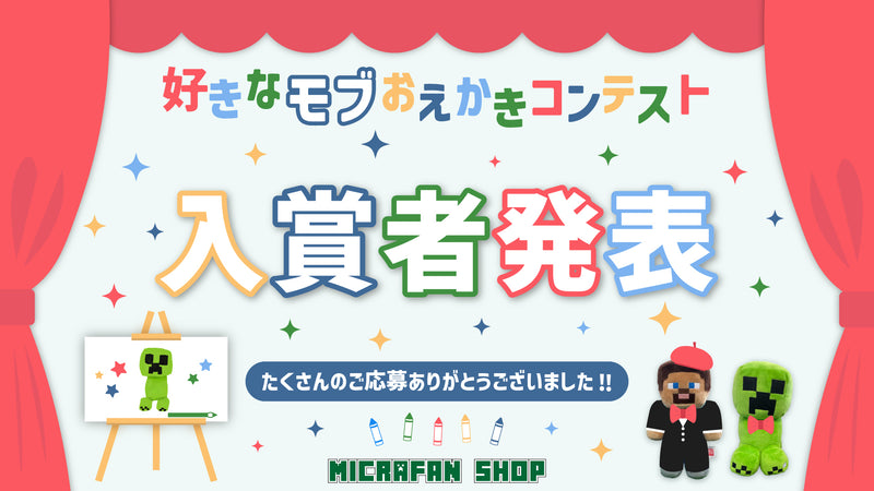 おまたせしました！「好きなモブおえかきコンテスト」入賞者を発表いたします！