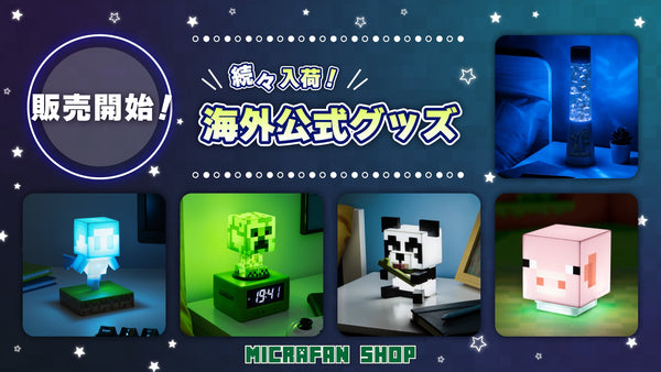 海外公式グッズ販売開始！