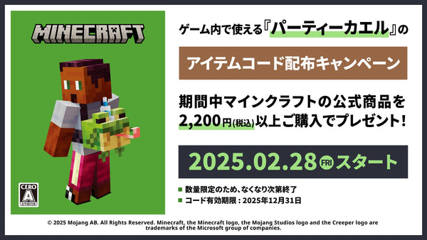 ゲーム内で使える『パーティーカエル』のアイテムコード配布キャンペーンがスタート！