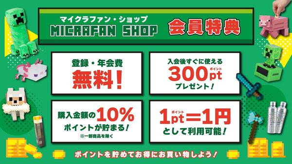 会員特典について