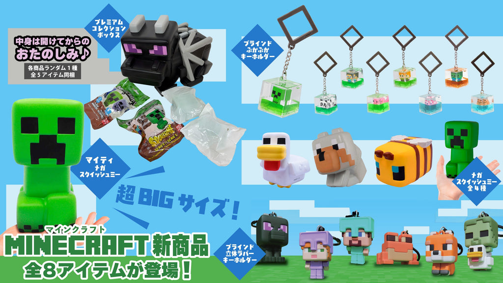 マイクラ　グッズ　8個セット　まとめ 新作 8アイテム、ついに解禁！