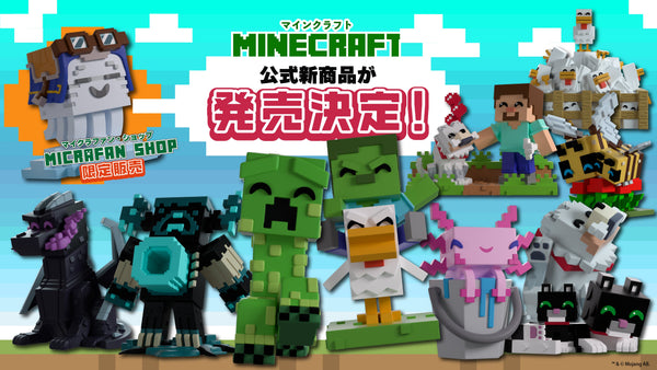 Youtooz × Minecraft フィギュア予約受付中！当店限定「ハッピーガスト」も必見！