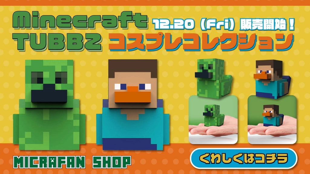 tubbz　マインクラフト　スティーブとクリーパー 98810415-4d07-4860-861d-