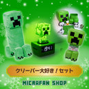 【特価】クリーパーぬいぐるみ入り8点セット