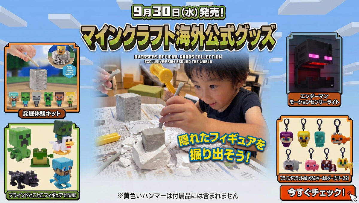 マイクラファン・ショップ | マインクラフト公式グッズ専門店