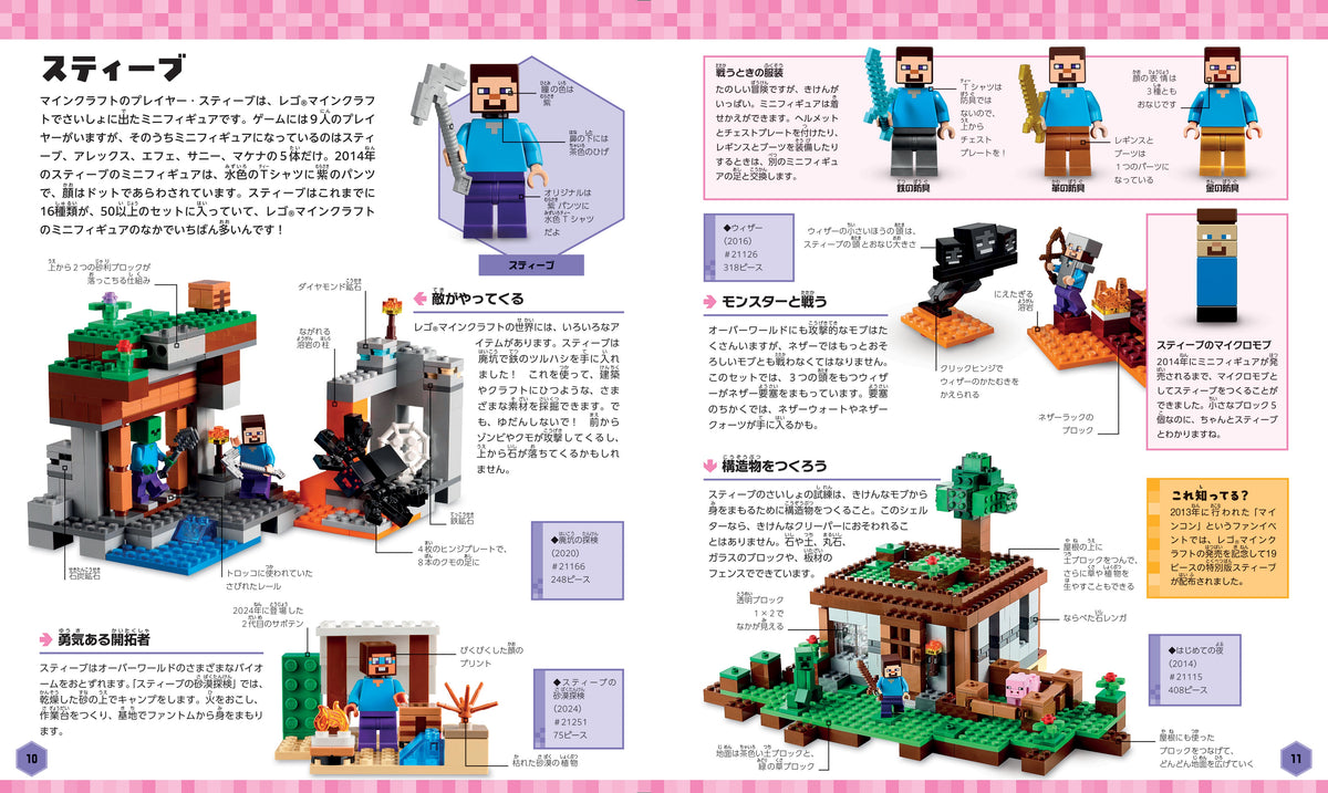 公式！レゴマインクラフト超図鑑– マイクラファン・ショップ