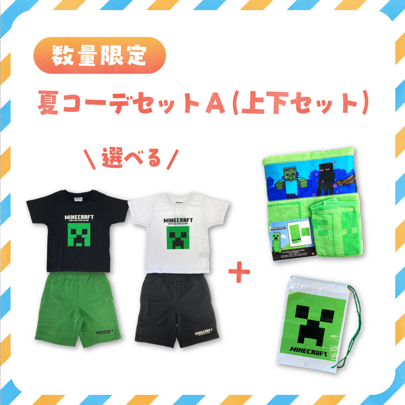 【数量限定】夏コーデセット A（上下セット）