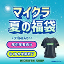 アパレル入り！マインクラフト夏の福袋2025（年中年長向け）ver.2　
