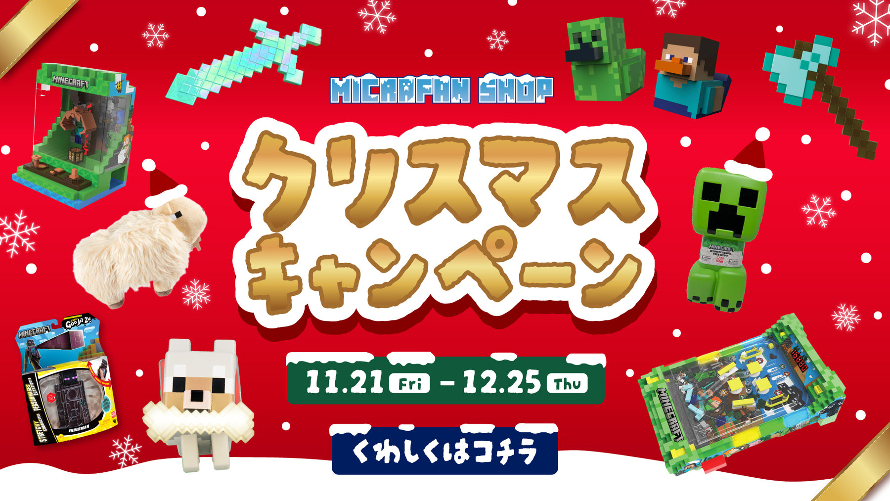 マイクラファン・ショップ | マインクラフト公式グッズ専門店