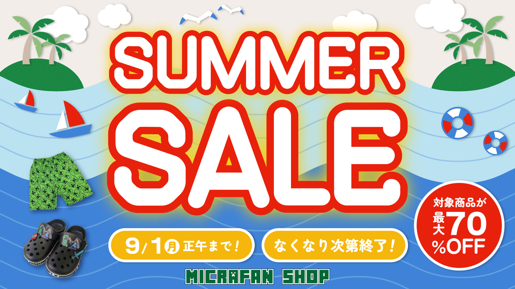 マイクラファン・ショップ | マインクラフト公式グッズ専門店