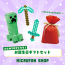 はじめてのマイクラ！お誕生日ギフトセット - マイクラファン・ショップ