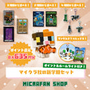 【ポイント還元最大635円分！】ネコルームライト付きマイクラ秋の新学期セット（9月末頃発送予定）