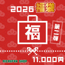 数量限定！マイクラ福袋【11,000円】第二弾