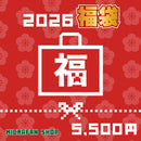 数量限定！マイクラ福袋【5,500円】