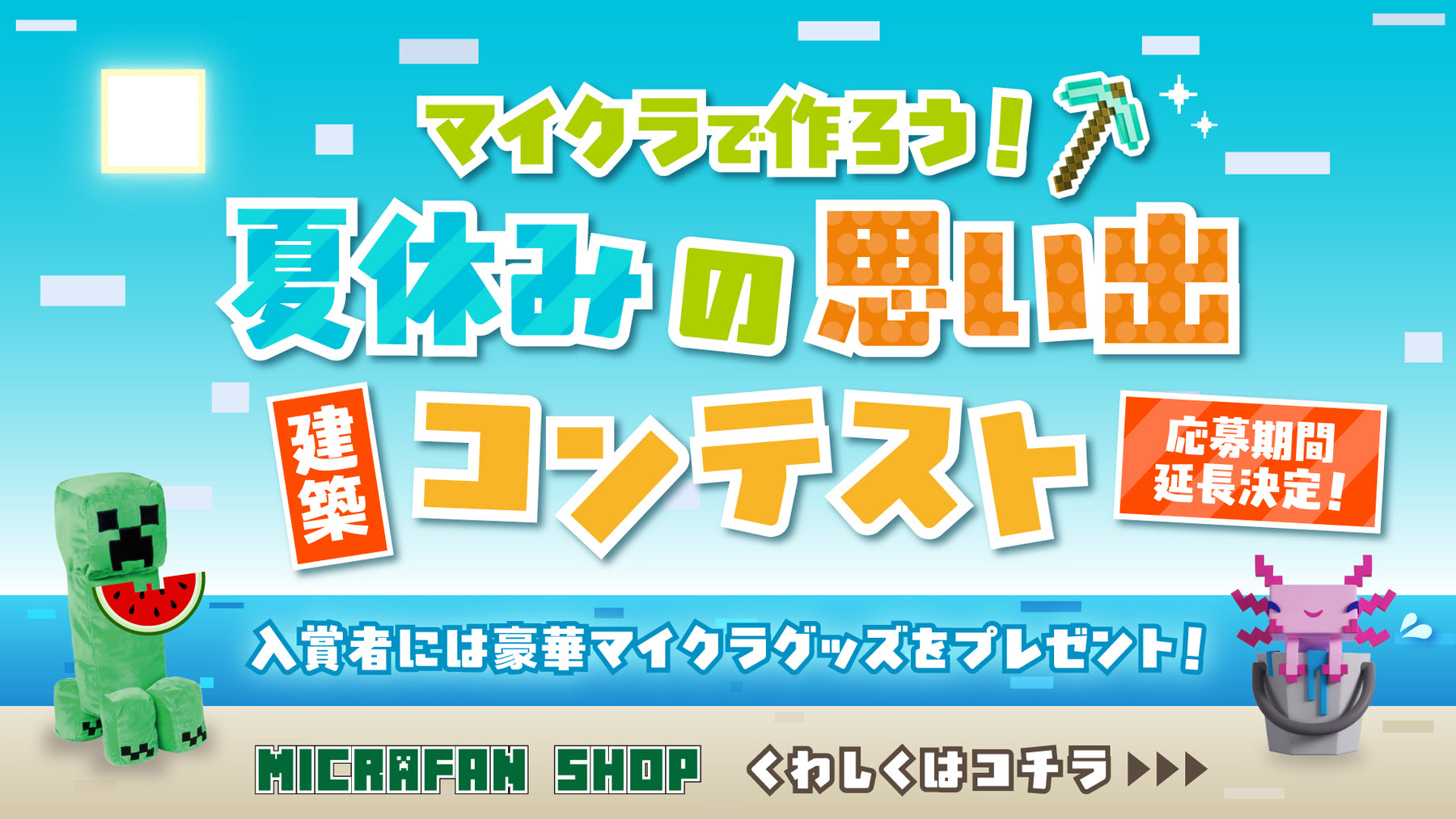 マイクラファン・ショップ | マインクラフト公式グッズ専門店