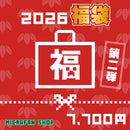 数量限定！マイクラ福袋【7,700円】第二弾