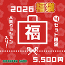 ４セット限定！マイクラ福袋【5,500円】（人気クッション入り！）