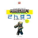 マインクラフト　公式ドリル　さんすう　ステップ２　７－８才におすすめ - マイクラファン・ショップ