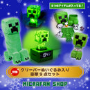 【特価】クリーパーぬいぐるみ入り豪華9点セット