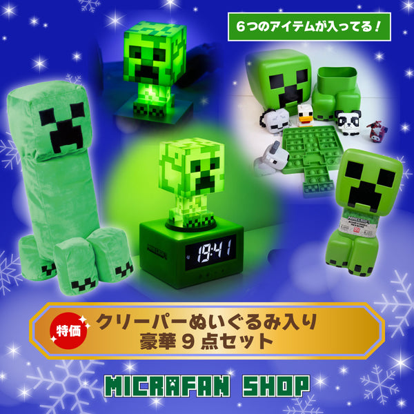 特価】クリーパーぬいぐるみ入り豪華9点セット– マイクラファン・ショップ
