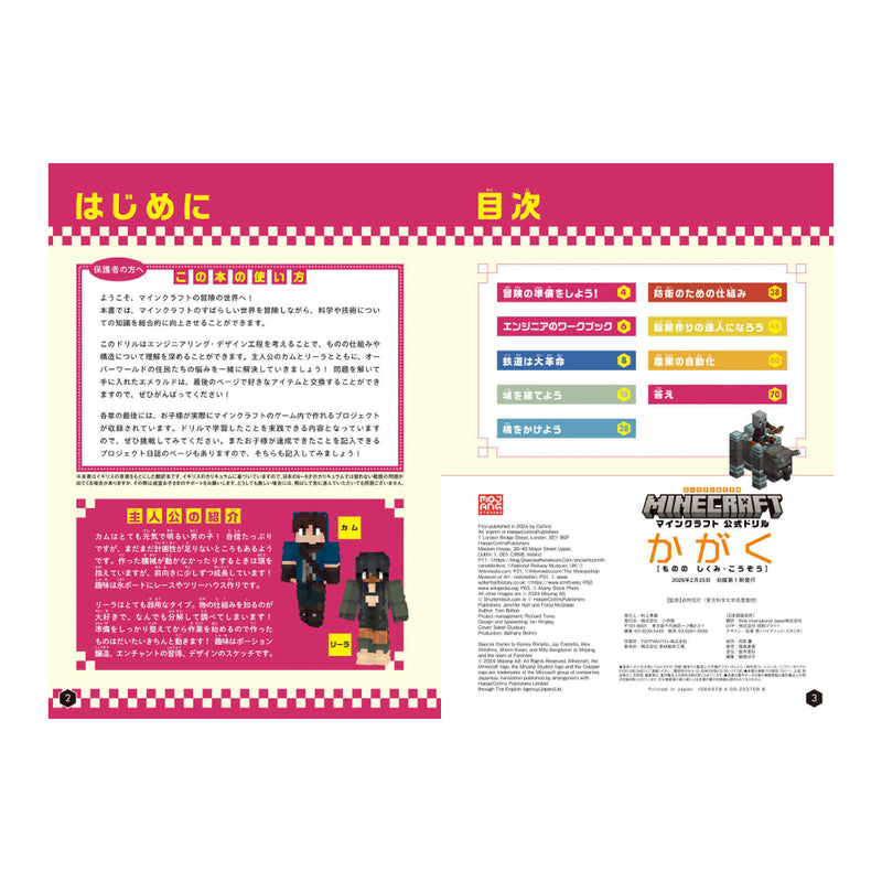 マインクラフト公式ドリル かがく 6-9才｜小学館 Mojang公認