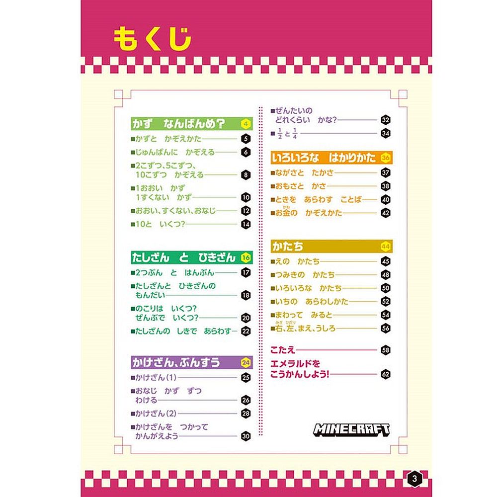 【匿名配送】ポケモン モフサンド すみっコぐらし マイクラ まとめ売り 9点 マインクラフト 公式ドリル さんすう ステップ1 6－7才におすすめ