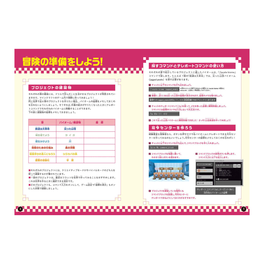 マインクラフト公式ドリル かがく 6-9才｜小学館 Mojang公認