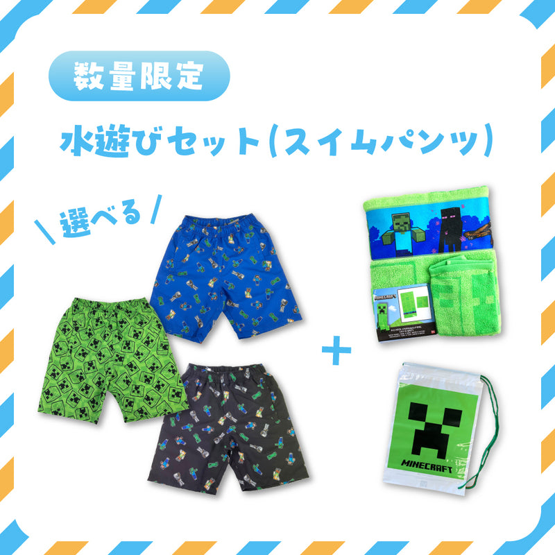 【数量限定】プール準備セット（スイムパンツセット）
