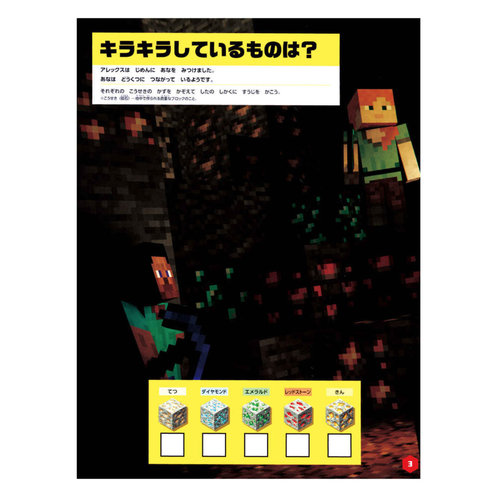 マイクラシール MINECRAFT】「マインクラフト シールコレクション」2025年5月発売。全