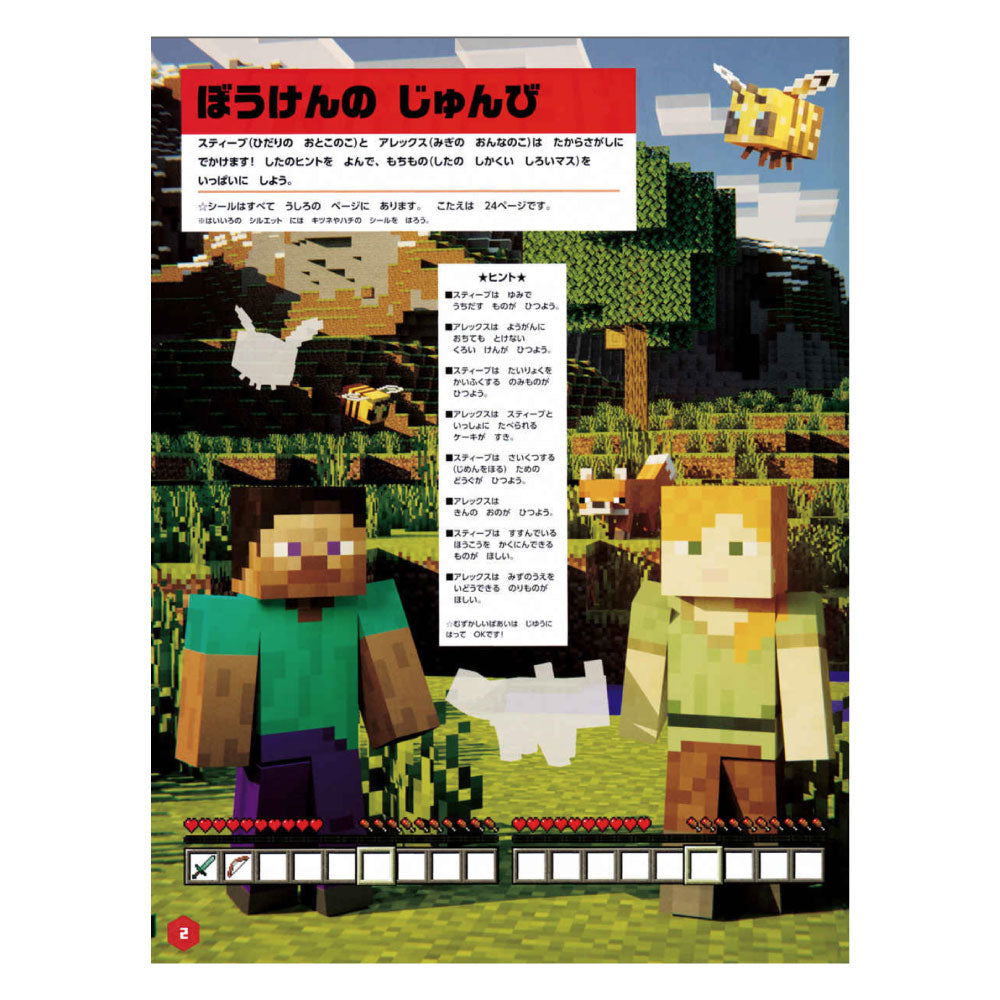 お宝さがしステッカーブック– マイクラファン・ショップ