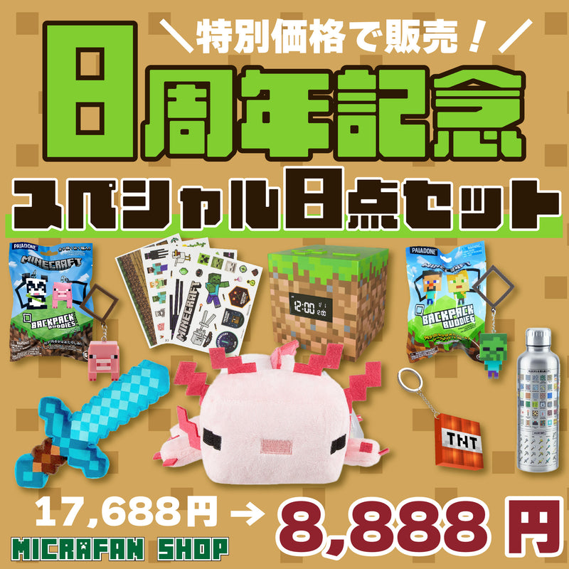 マイクラファン・ショップ | マインクラフト公式グッズ専門店