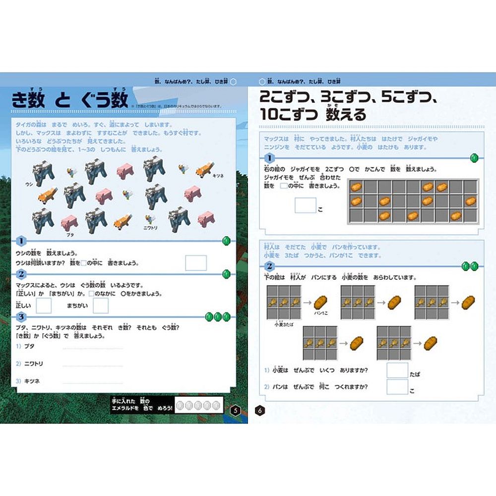 マインクラフト 公式ドリル さんすう ステップ２ ７－８才におすすめ | マイクラファン・ショップ