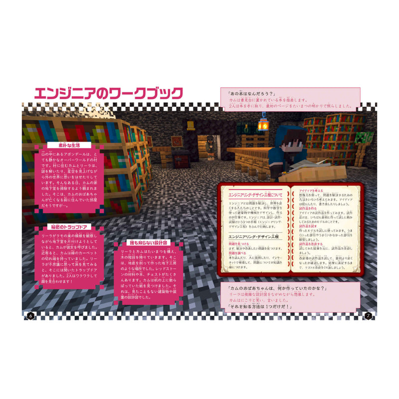 マインクラフト公式ドリル かがく 6-9才｜小学館 Mojang公認