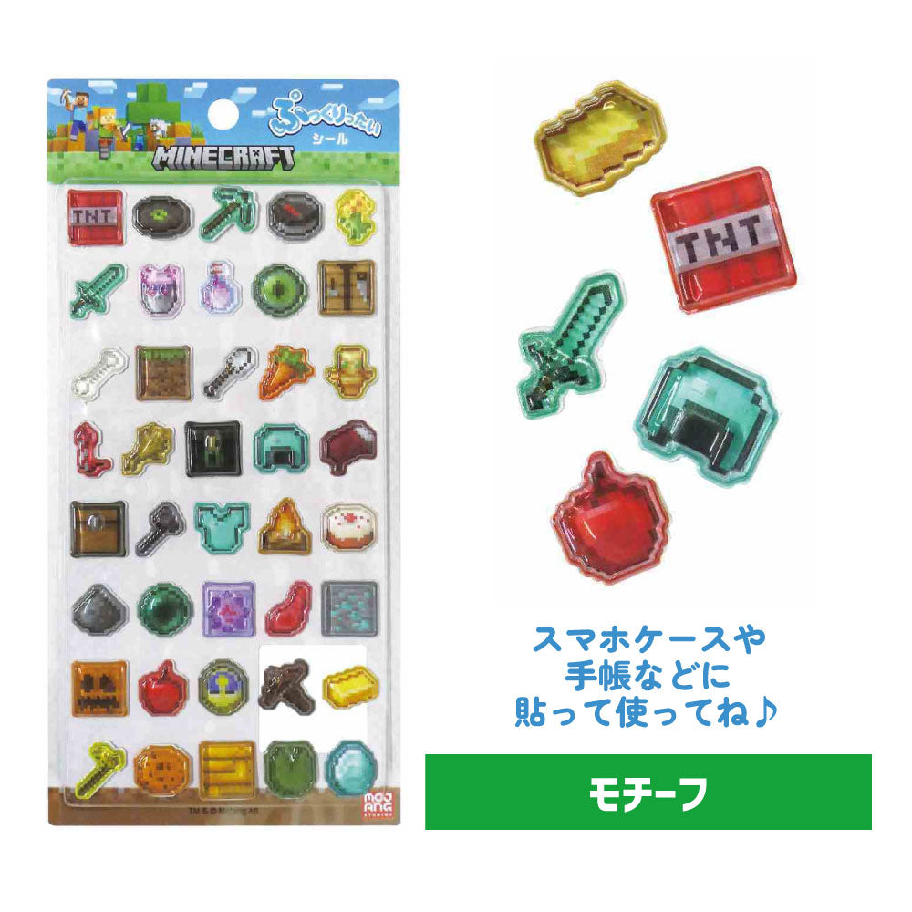 予約商品】ぷっくりったいシール（6月末頃発送予定）– マイクラファン