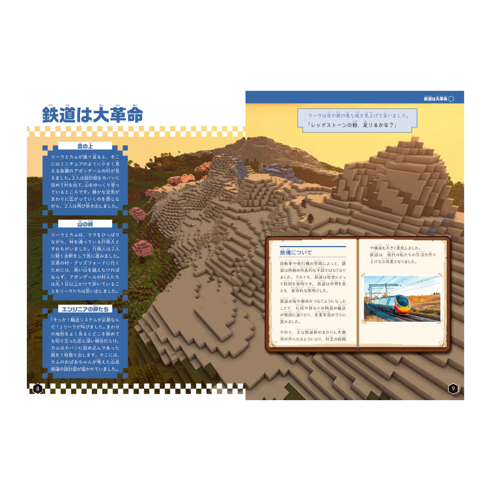 マインクラフト公式ドリル かがく 6-9才｜小学館 Mojang公認– マイクラ
