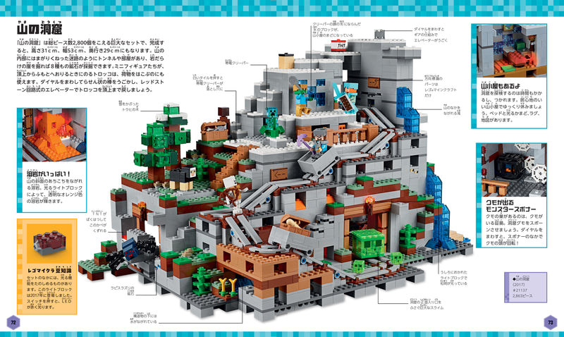 公式！レゴマインクラフト超図鑑– マイクラファン・ショップ