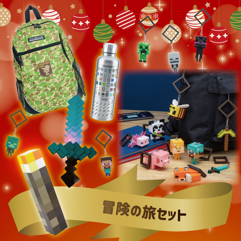 【クリスマス限定！】2023冒険の旅セット　 - マイクラファン・ショップ