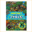 マインクラフト　クリーパーをつかまえろ！ - マイクラファン・ショップ
