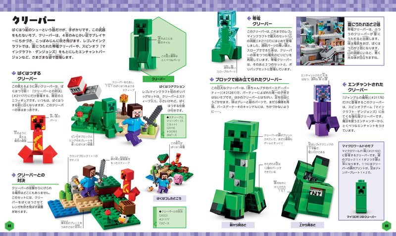 公式！レゴマインクラフト超図鑑– マイクラファン・ショップ