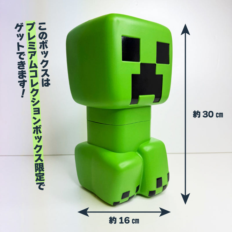 プレミアムコレクションボックス（クリーパー）