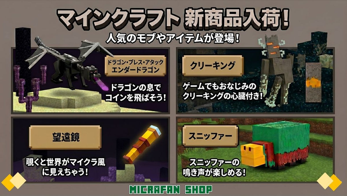 マイクラファン・ショップ | マインクラフト公式グッズ専門店